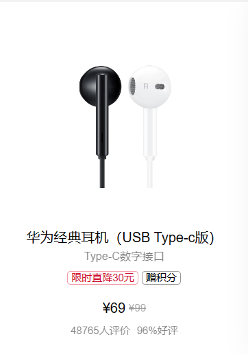 华为经典耳机（USB Type-c版）白色