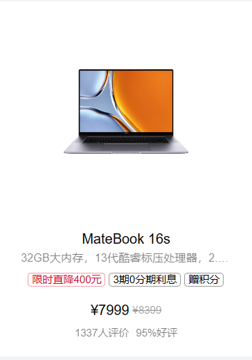 HUAWEI MateBook 16s 2023 13代酷睿i7 32GB 1TB 16英寸2.5K高色准触控屏 深空灰